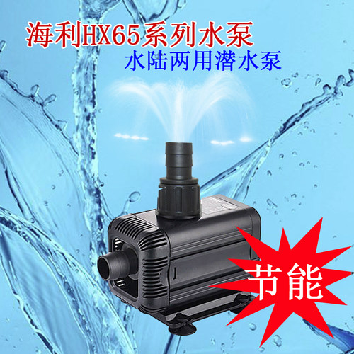 海利水陆两用鱼缸过滤空调水泵