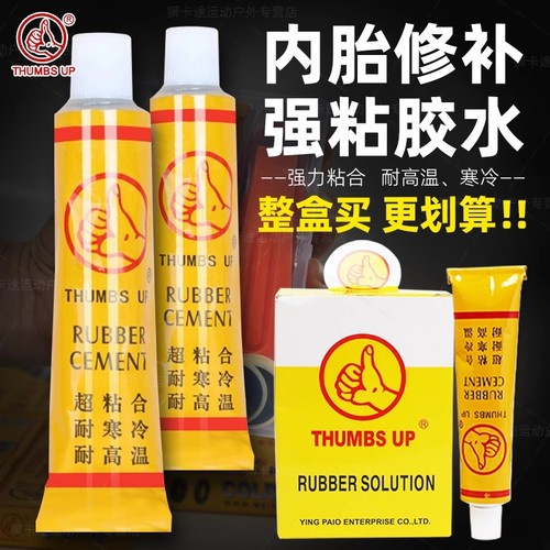 大拇指补胎胶水补胶片