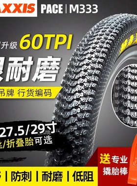MAXXIS山地车内外胎26寸27.5X1.95/2.1 29寸自行车防刺胎耐磨M333