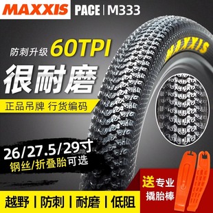 MAXXIS山地车内外胎26寸27.5X1.95 29寸自行车防刺胎耐磨M333 2.1