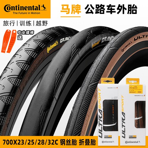 马牌联名公路车外胎防刺超轻