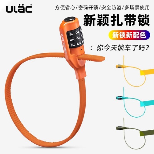 ULAC自行车防盗锁山地公路头盔锁