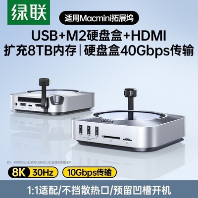 绿联十合一硬盘盒拓展坞MacMiniM4多接口40gb传输拓展8tb 95503