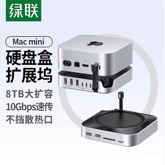 绿联M.2固态硬盘盒拓展坞适用Macmini M4Pro外接扩容m2扩展底座