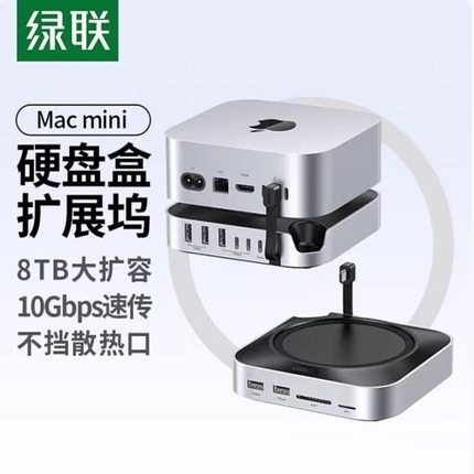 绿联M.2固态硬盘盒拓展坞适用Macmini M4Pro外接扩容m2扩展底座
