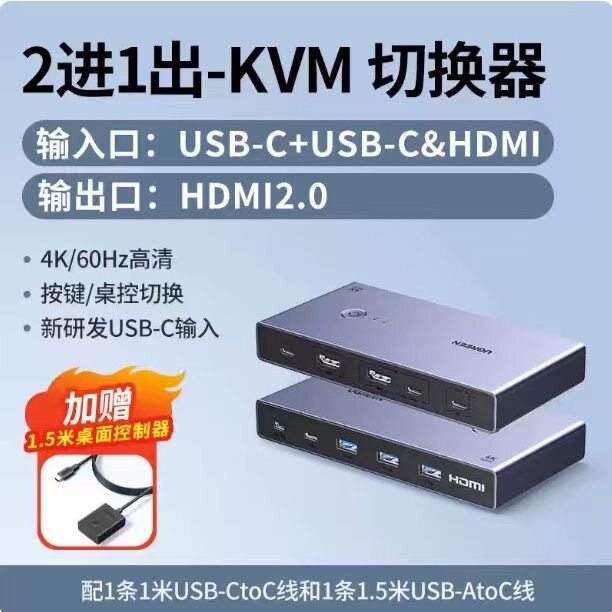 绿联KVM切换器USB-C+HDMI二进一出打印机共享器CM731/cm730图片