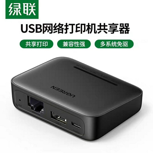 绿联打印机网络共享器usb免切换多台电脑共用服务器wifi无线打印