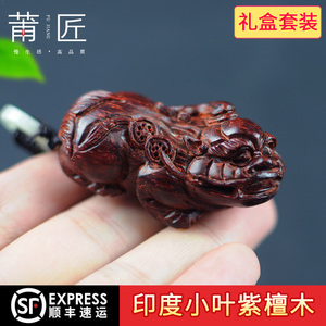 莆匠 印度小叶紫檀木雕神兽貔貅文玩手把件工艺礼品挂件 生日礼物