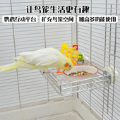 鹦鹉站台不锈钢休息互动吃喝平台站网扩充鸟笼空间攀爬网配件用品