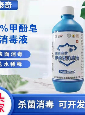 瑞泰奇来苏水50%高浓度甲酚皂杀菌衣物宠物去味医家用家具消毒液