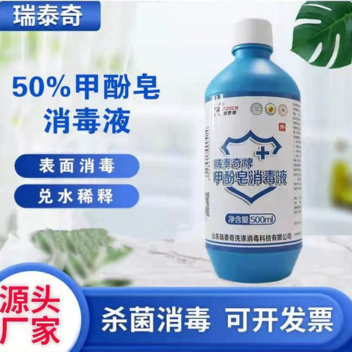 来苏水50%高浓度甲酚皂衣物