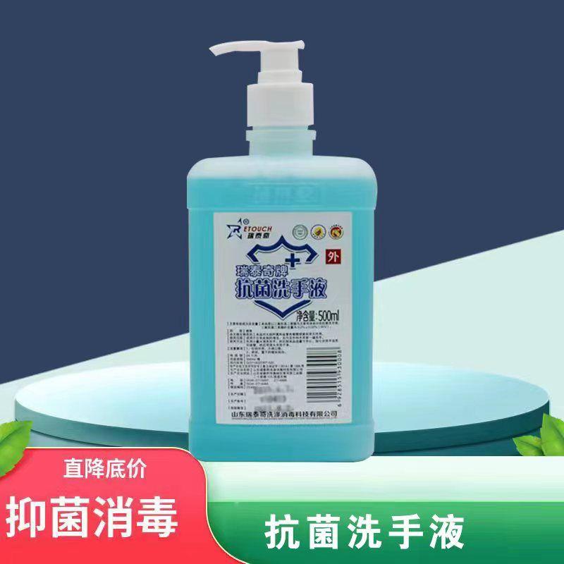 杀菌家用医生消毒洗手液清香型