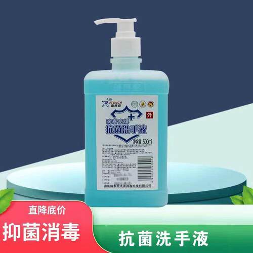 杀菌家用医生消毒洗手液清香型