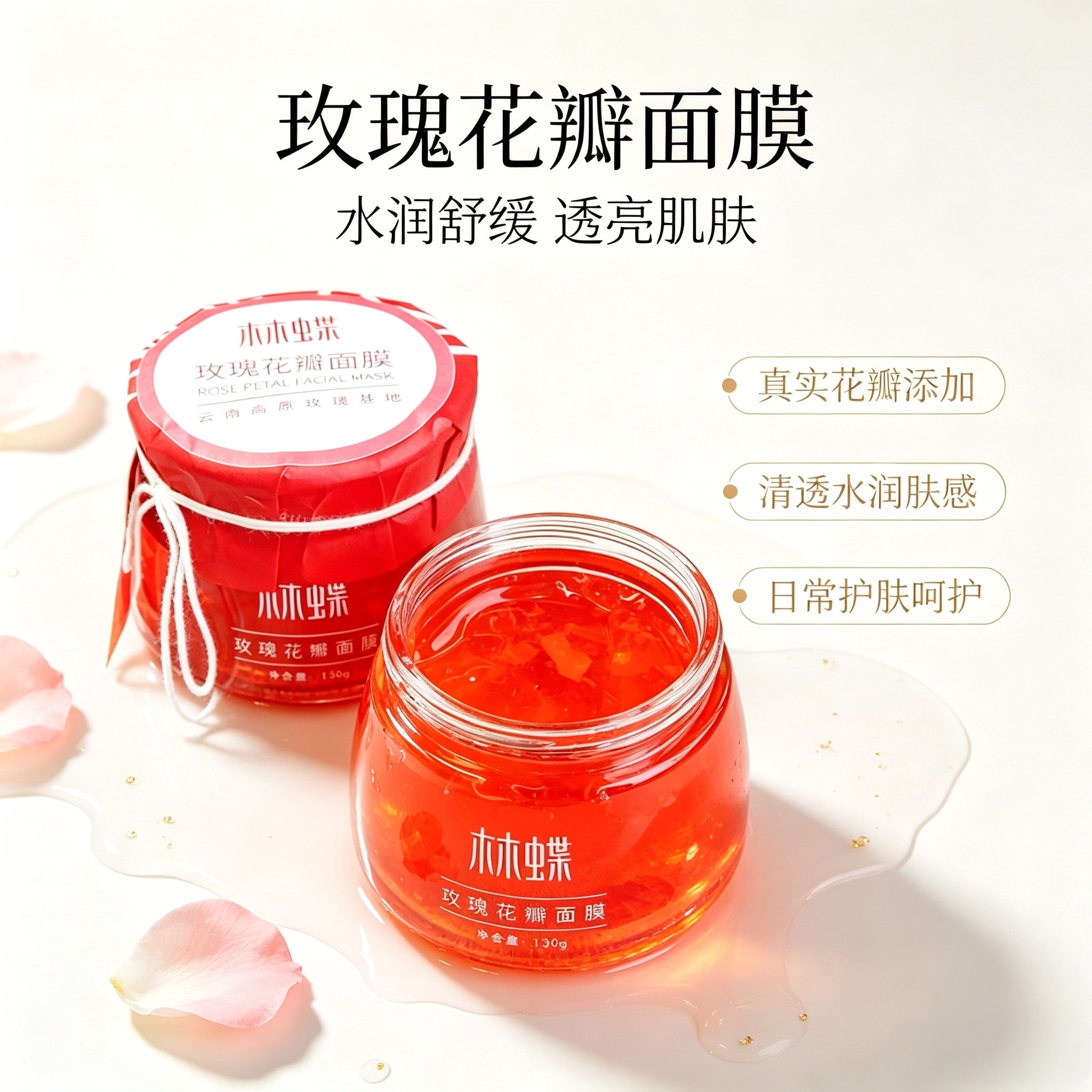 【两瓶】林蝶玫瑰花瓣面膜精粹免洗涂抹睡眠面膜保湿滋润修护泥膜