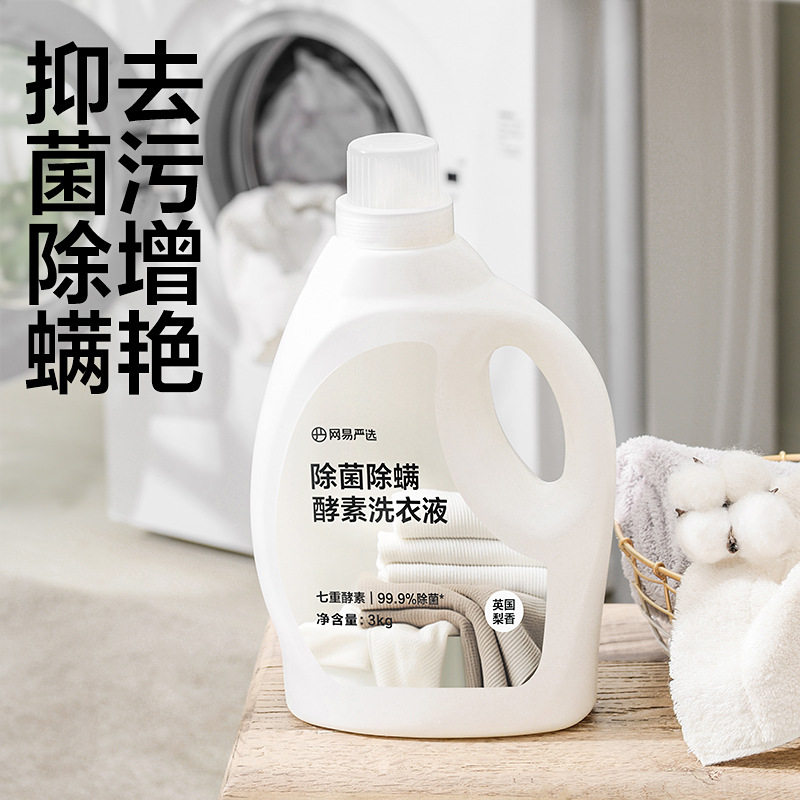 网易严选洗衣液英国梨香强力去污酵素机洗专用洗衣液家用整箱批发