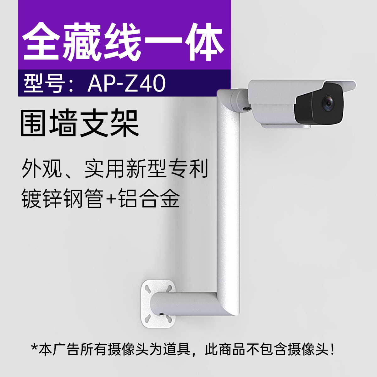 监控支架围墙一体壁装