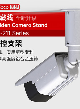 勇硕监控支架CameraStand