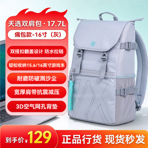 华硕天选双肩背包-痛包款