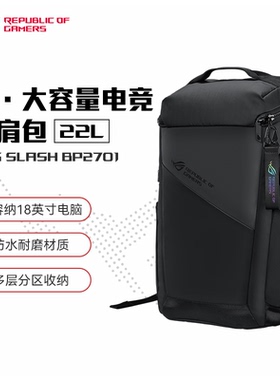 ROG坦大容量电竞双肩包18英寸通勤出差旅行户外防水耐磨多功能分区适用于魔霸枪神BP2701 18英寸