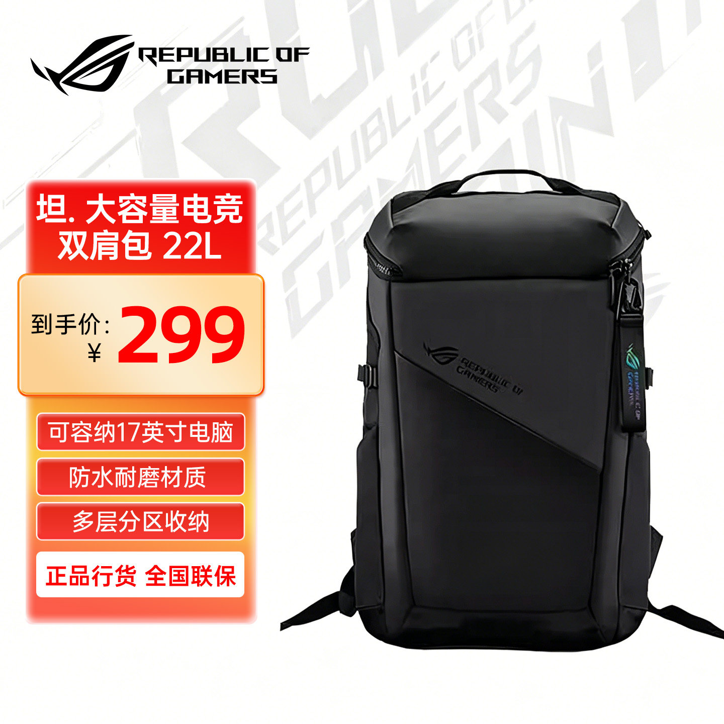 华硕ROG/玩家国度 BP2701 电竞游戏笔记本电脑背包防震商务双肩包
