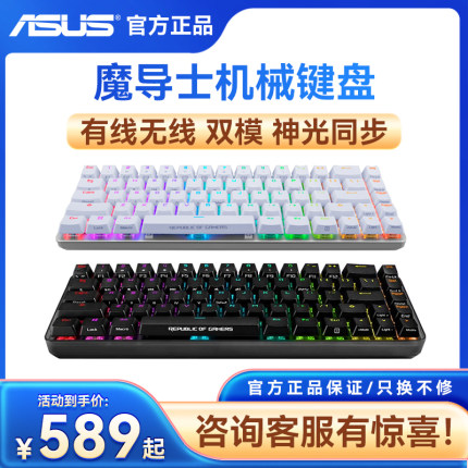 ROG玩家国度魔导士无线机械键盘光轴双模电竞游戏专用华硕便捷式