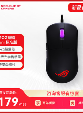 ROG龙鳞Mini标准版有线游戏鼠标