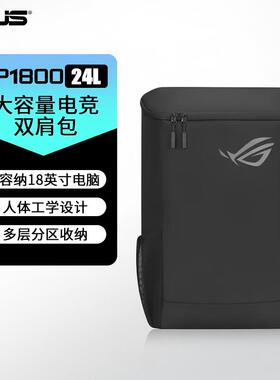 ROG大容量电竞双肩包18英寸通勤出差旅行户外防水耐磨多功能分区适用魔霸枪神 BP1800 18英寸