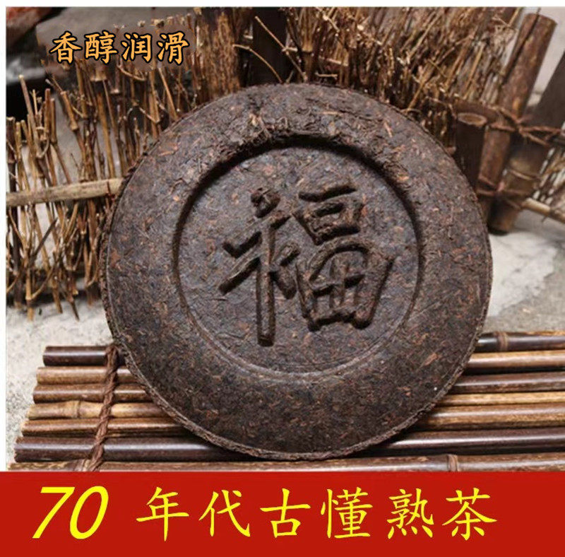 陈年普洱 70年代干仓老茶饼 357克熟茶 你从没有喝过的古董 陈韵