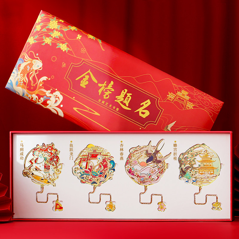 中高考金榜题名书签礼盒图片