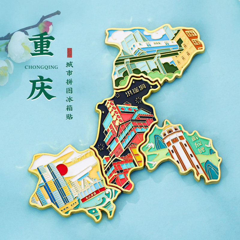 重庆中国地图拼图金属冰箱贴定制 北京故宫南京博物院文创纪念品图片