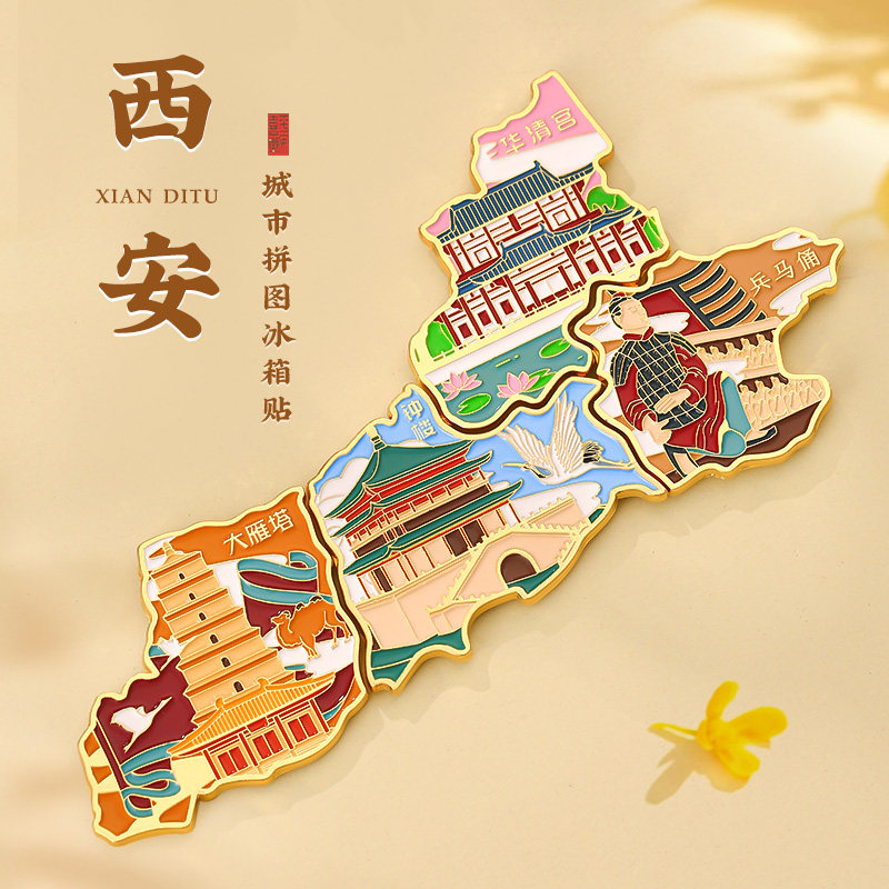 西安文创金属冰箱贴定制 中国地图拼图磁吸贴装饰 城市旅游纪念品图片