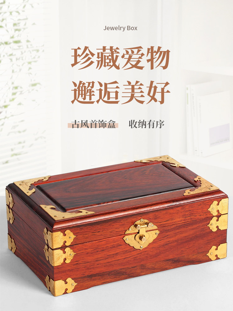 中式红木雕红酸枝装饰首饰盒 实木质覆古珠宝手饰品收纳盒木盒子
