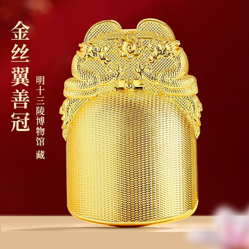 金丝翼善冠冰箱贴金属磁贴中国风高颜值南京文创旅游博物馆纪念品