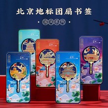 北京故宫风文创金属书签纪念品 小学生奖励实用小礼品中国风礼物