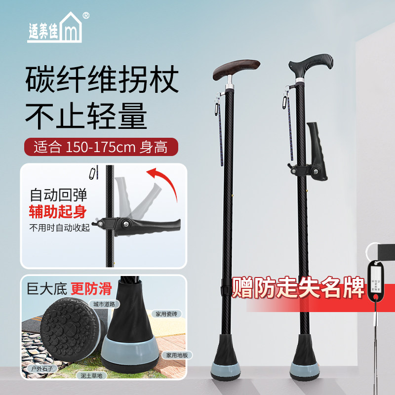 适美佳拐杖碳纤维超轻便老年人拐杖伸缩实木手杖拐棍加大脚垫防滑