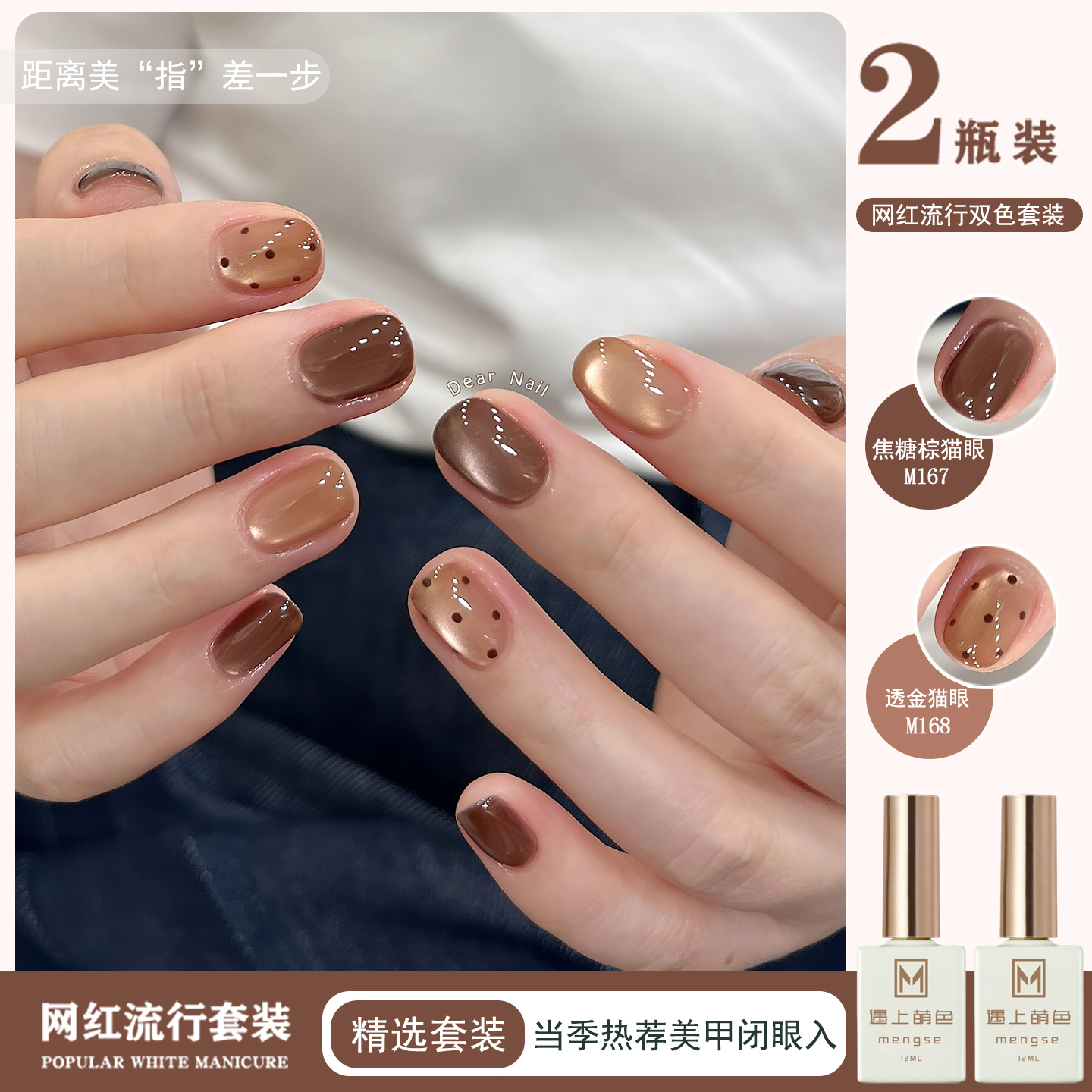 秋冬焦糖棕猫眼指甲油胶2025新款流行秋冬透金显白美甲专用光疗胶