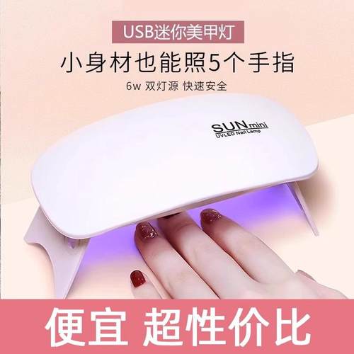 【辐射小】不黑手迷你指甲油胶烘干烤灯USB接口鼠标光疗灯美甲灯