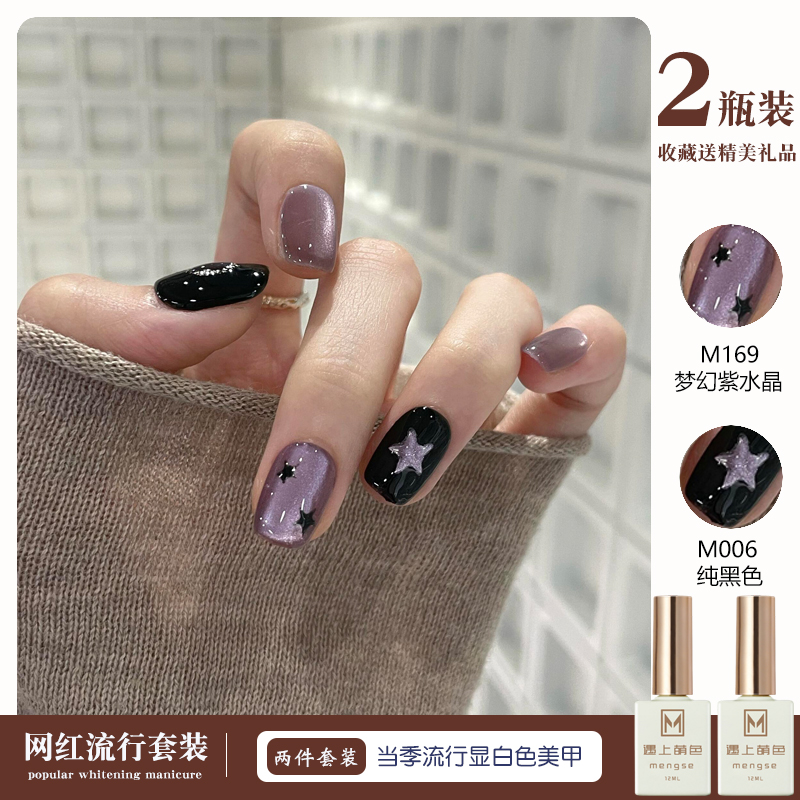 秋冬梦幻紫水晶猫眼指甲油胶2025新款流行百搭显白美甲专用光疗胶