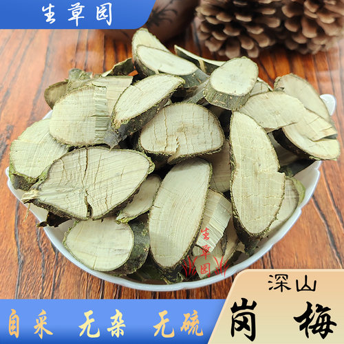 深山岗梅根无硫凉茶中草药中药材