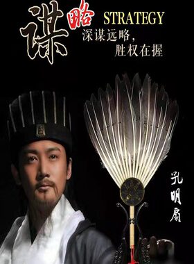 诸葛亮八卦扇羽毛扇礼品扇鹅毛扇工艺扇孔明扇复古扇子道具纳凉扇