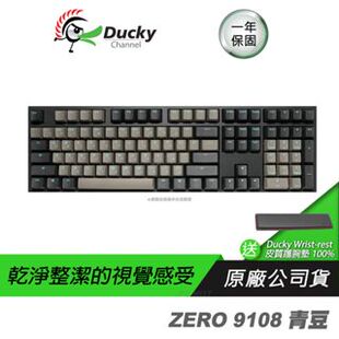 电竞键盘 中文 ZERO 红轴 茶 青 青豆 DKZE2008 9108 创杰 Ducky