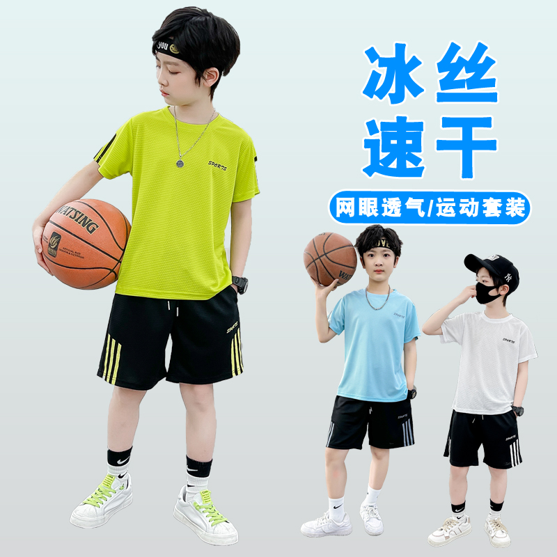 儿童套装夏季薄款男童冰丝速干两件套2024夏装中大童足球服运动服-封面