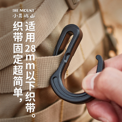 大开口S形战术挂钩背包扣