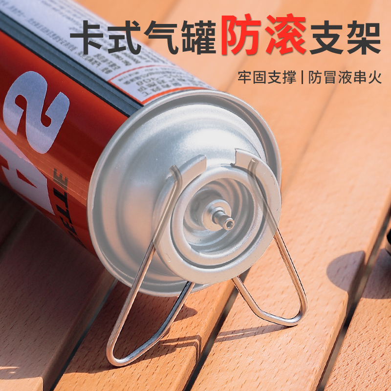 长气罐支撑架弹簧支架露营防渗漏金属户外便携式卡式气罐固定卡扣