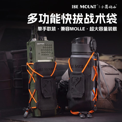 ISEMOUNTMOLLE快拔保温副包