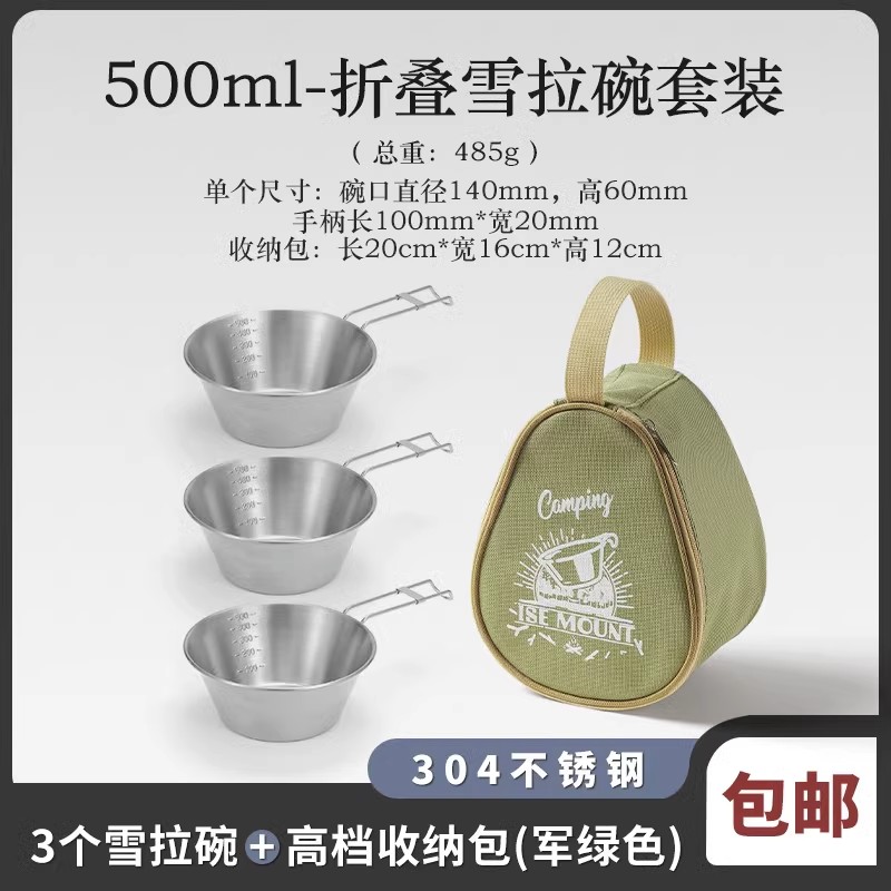 户外304不锈钢雪拉碗咖啡杯套装