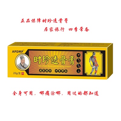【透骨膏】时珍透骨膏外用腰腿部