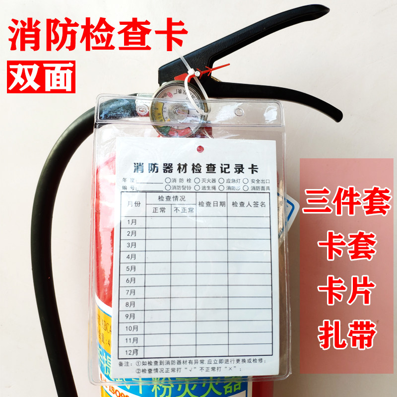 灭火器检查卡消防器材维修养护记标志牌/提示牌/付款