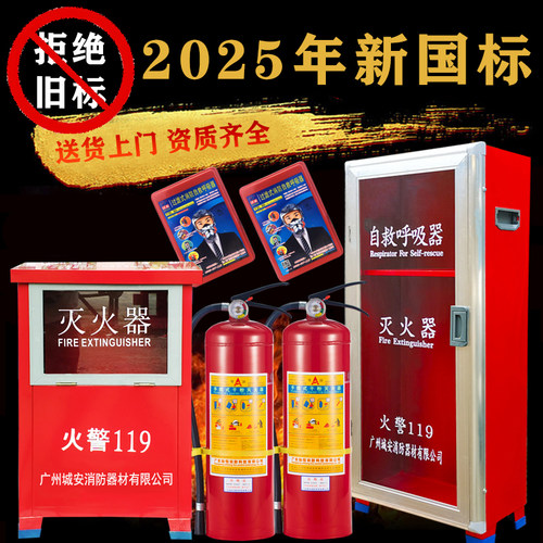 资质齐全灭火器消防箱子验收通过