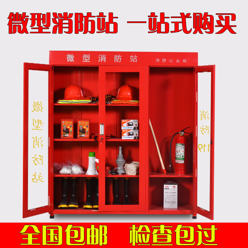 微型消防站消防柜工具放置柜全套灭火箱/消防柜/应急